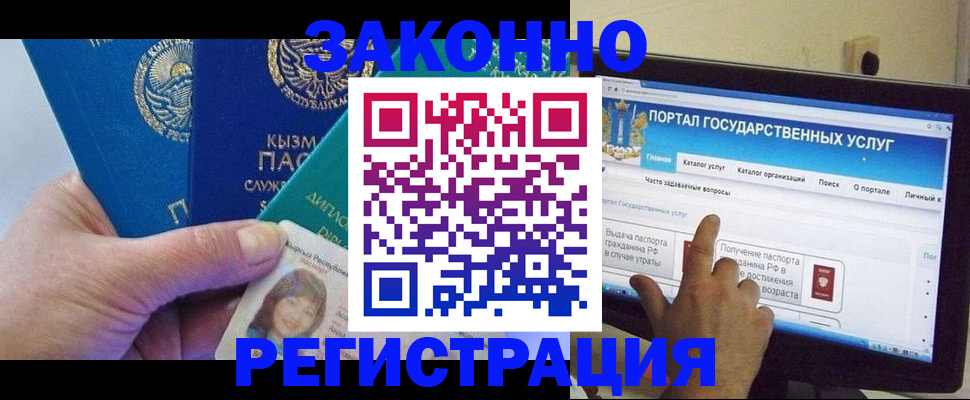 временная регистрация госуслуги в Цимлянске