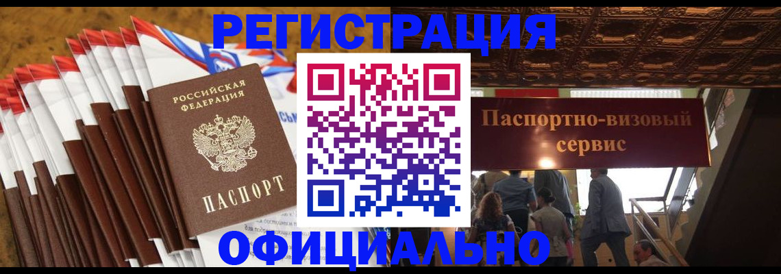 прописка гарантия в Цимлянске